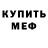 Амфетамин 97% I girl..